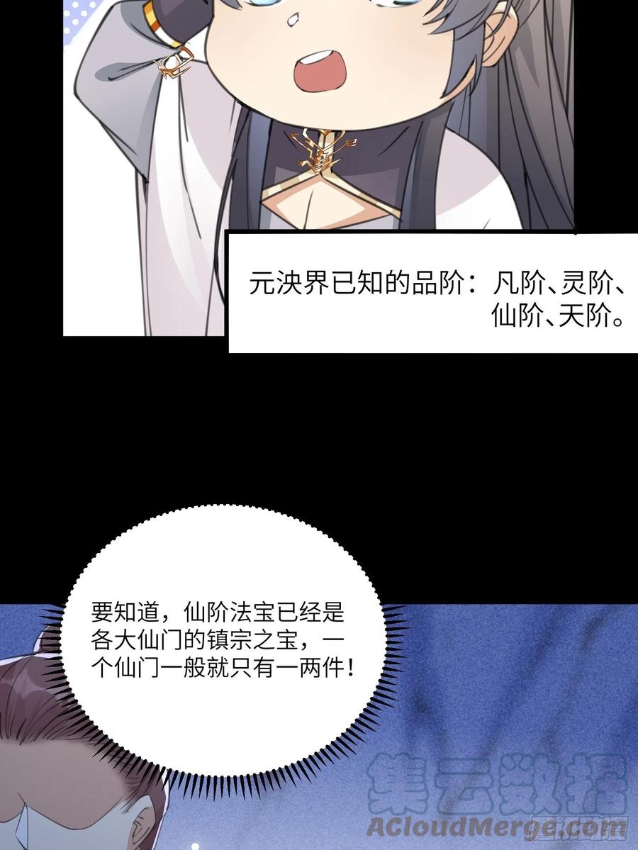 《修仙就要傍富婆》第46话 洞穴里的天阶法宝 第16页