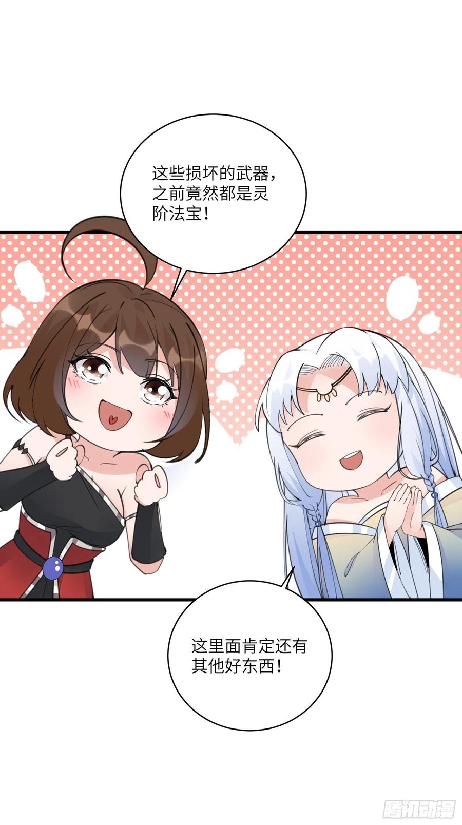 《修仙就要傍富婆》第46话 洞穴里的天阶法宝 第6页