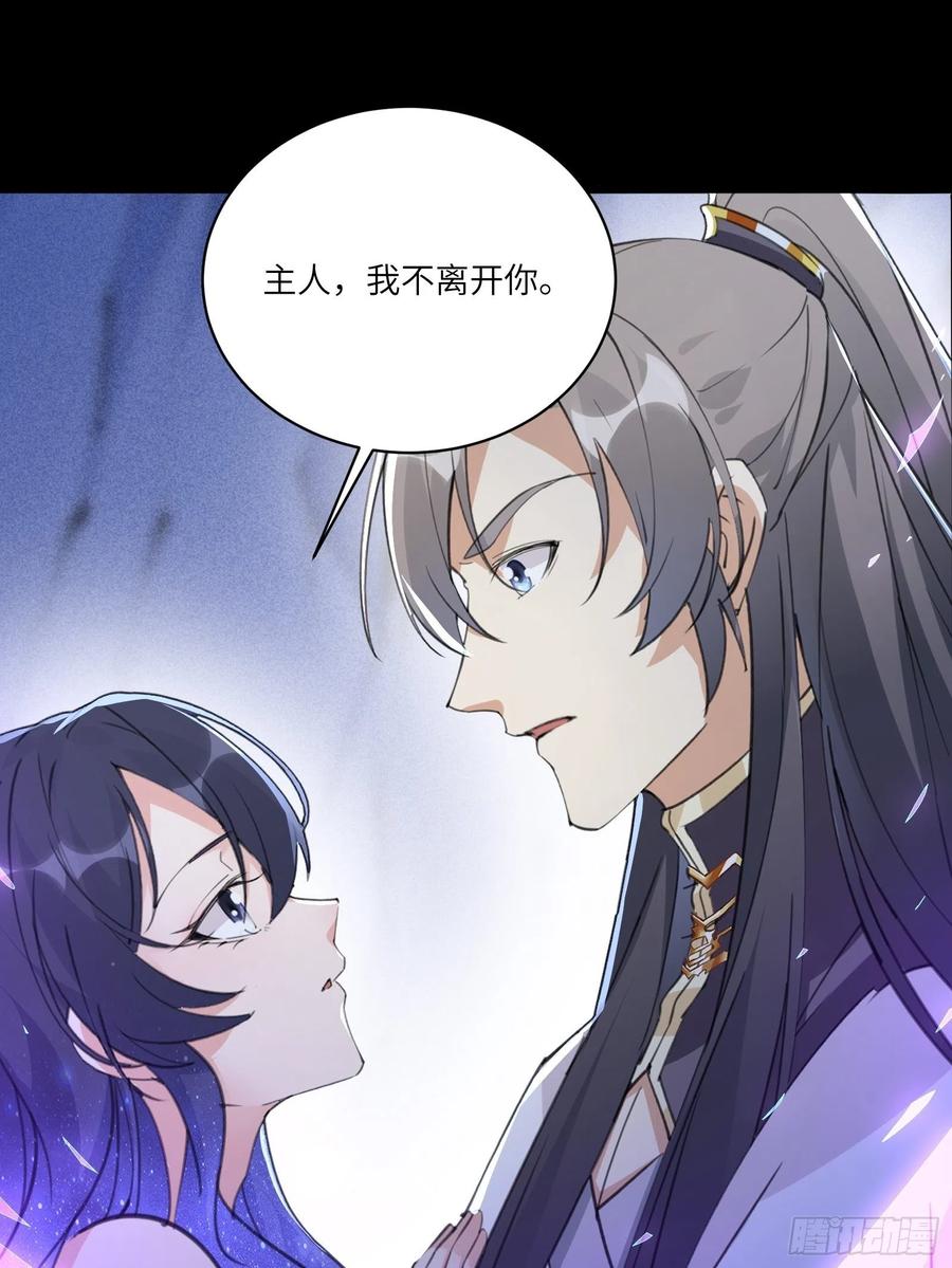 《修仙就要傍富婆》第46话 洞穴里的天阶法宝 第30页