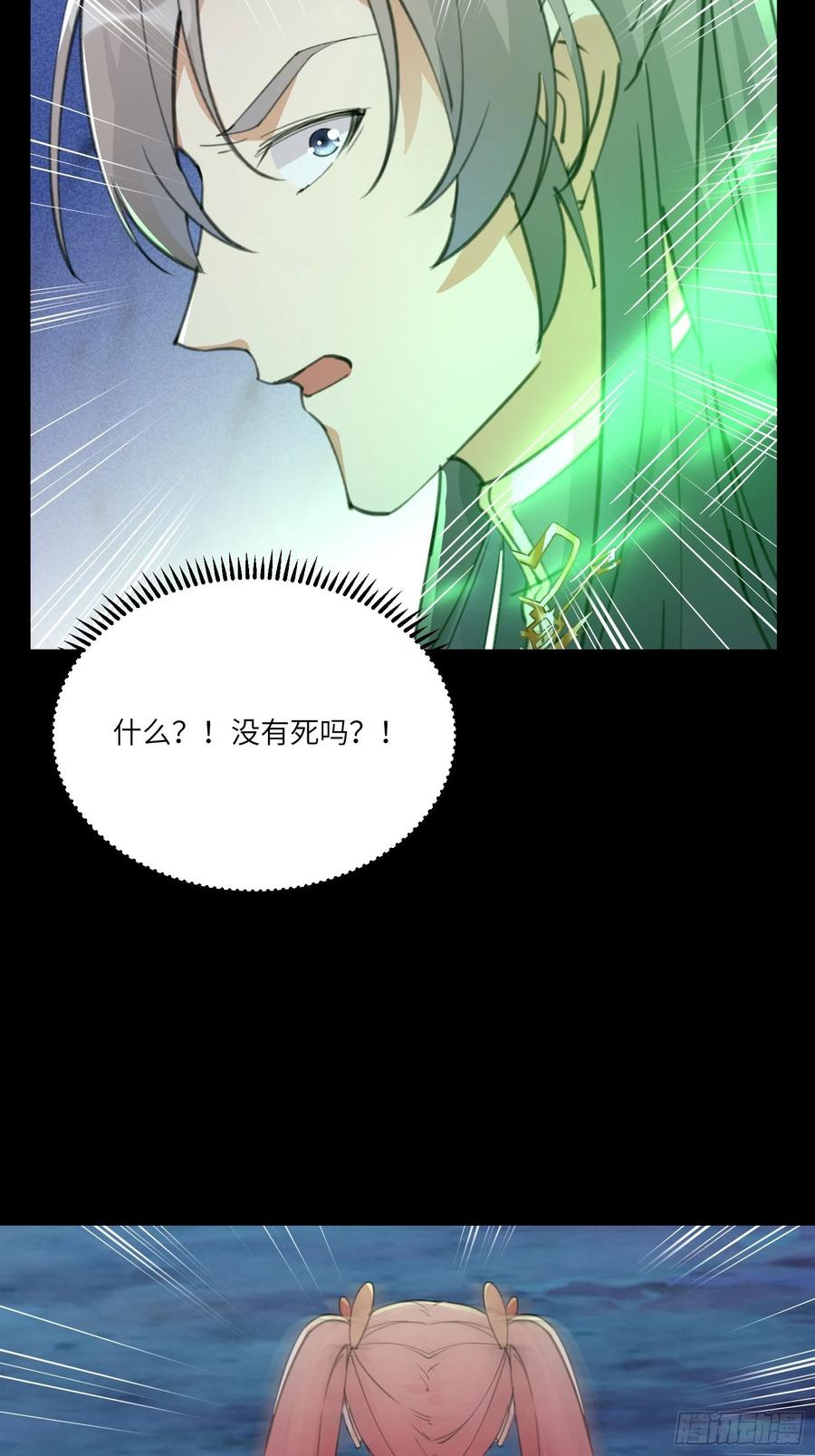 《修仙就要傍富婆》第46话 洞穴里的天阶法宝 第44页