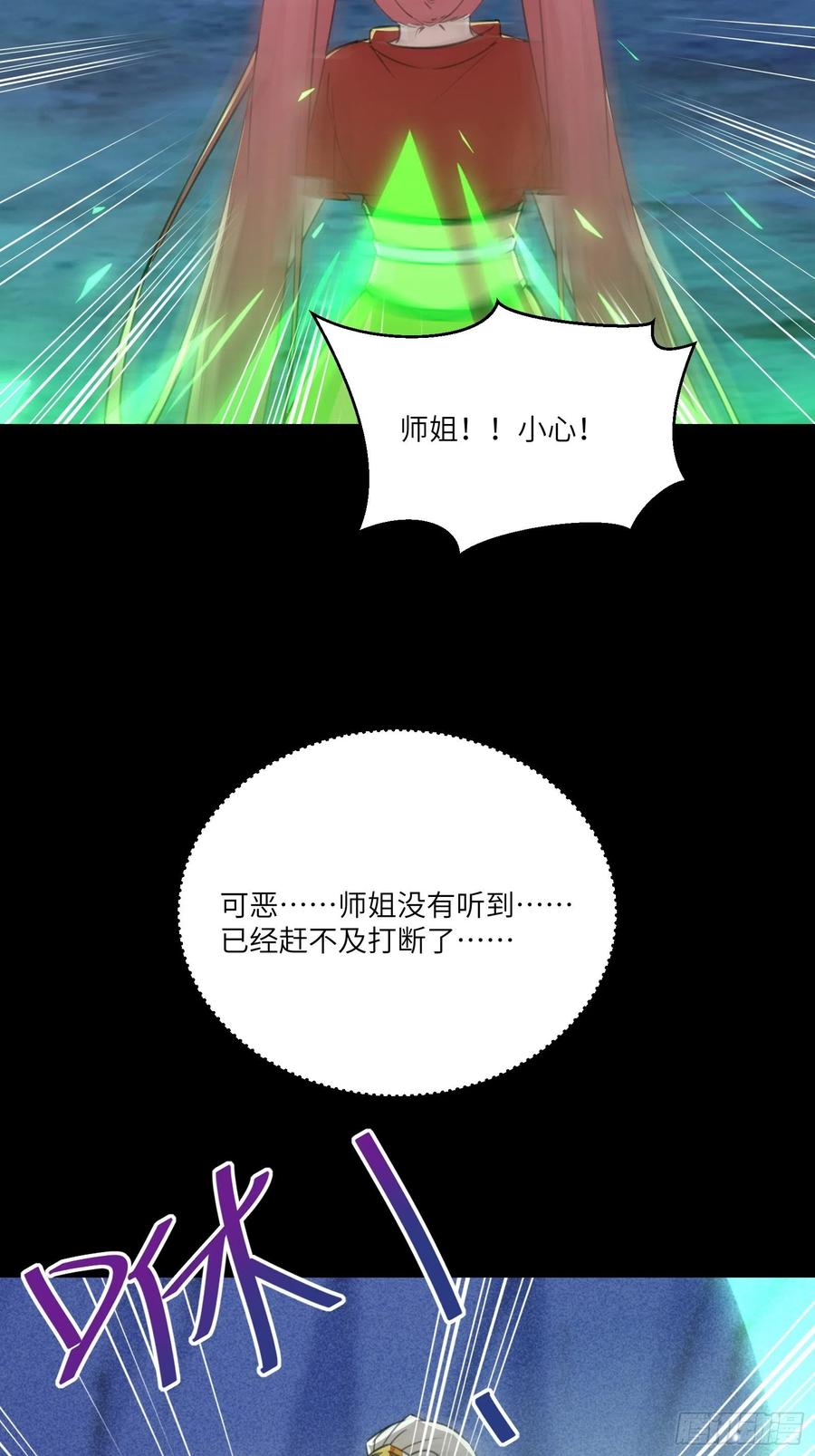 《修仙就要傍富婆》第46话 洞穴里的天阶法宝 第45页