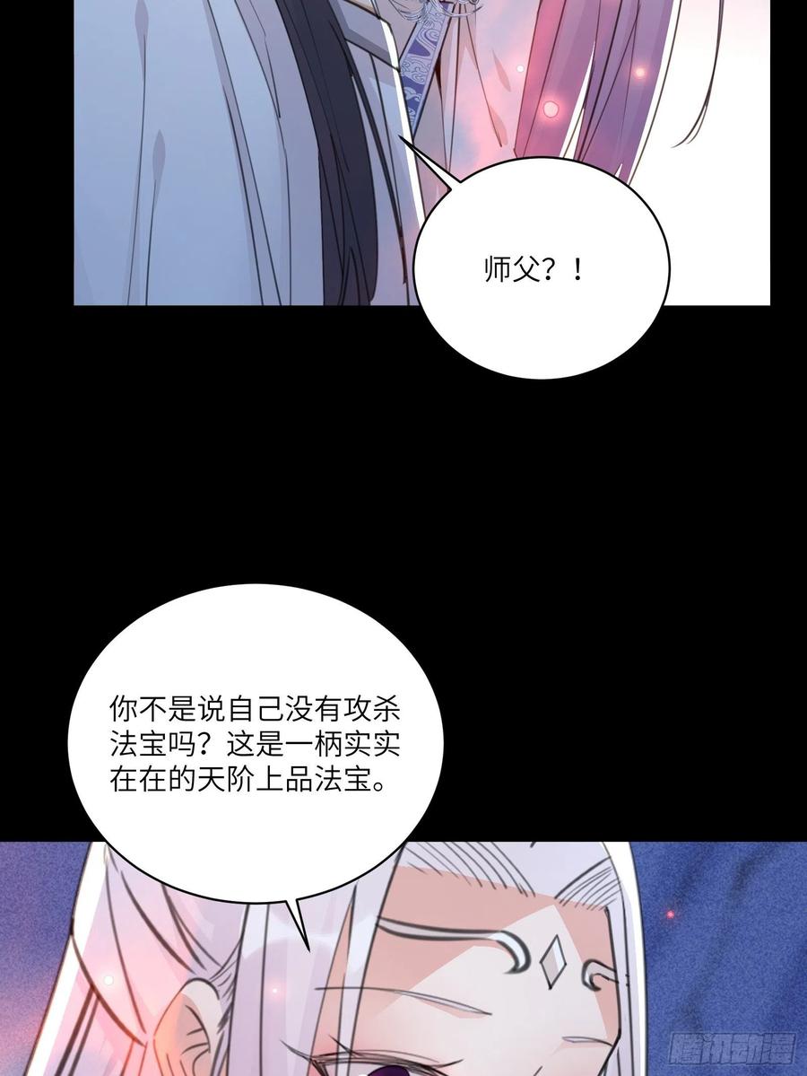 《修仙就要傍富婆》第46话 洞穴里的天阶法宝 第14页