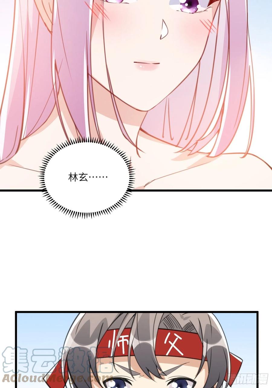 《修仙就要傍富婆》第46话 洞穴里的天阶法宝 第49页
