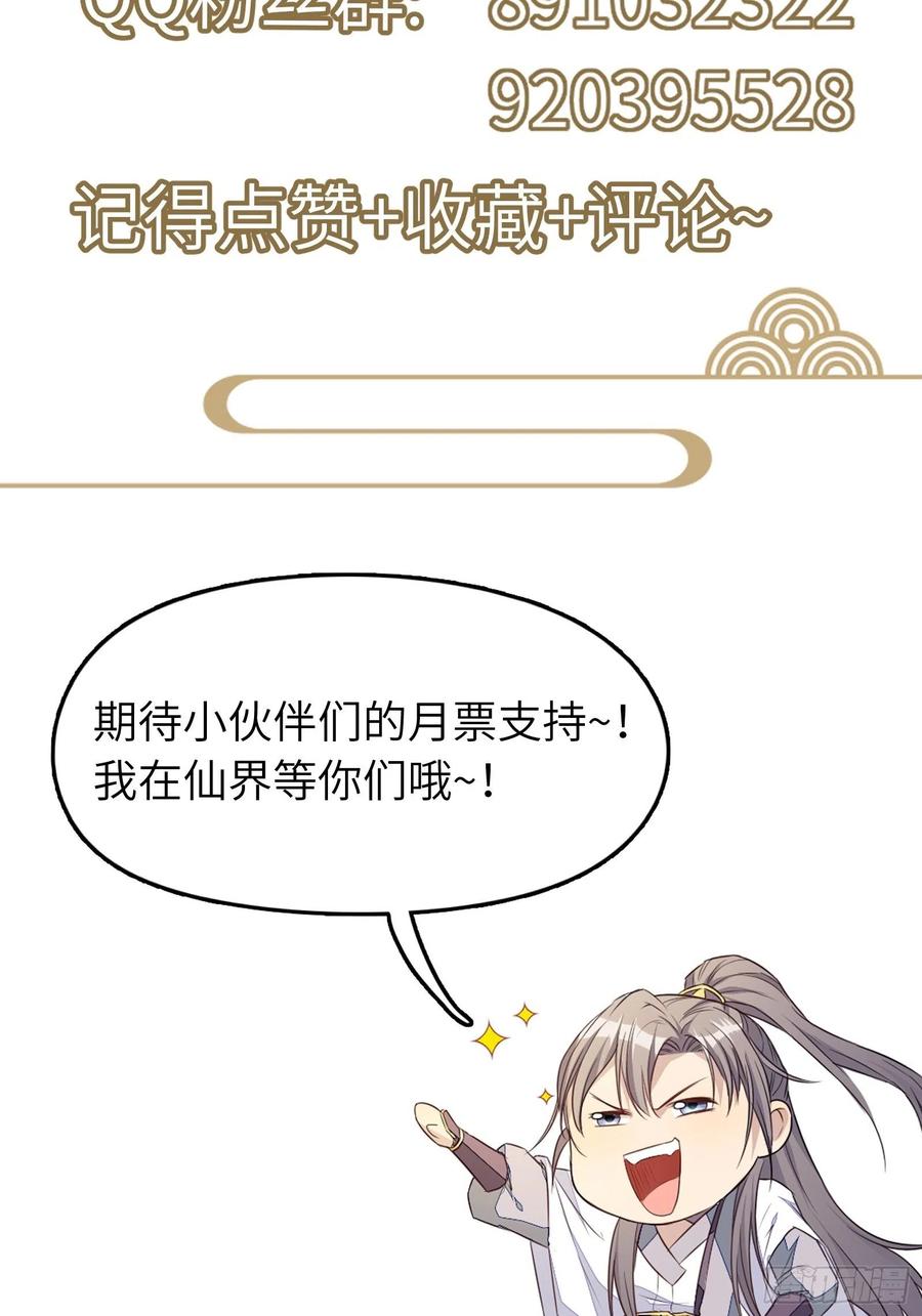 《修仙就要傍富婆》第46话 洞穴里的天阶法宝 第51页