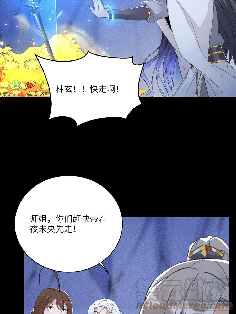 《修仙就要傍富婆》第46话 洞穴里的天阶法宝 第28页
