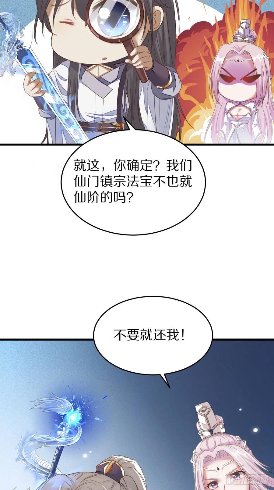 《修仙就要傍富婆》第2话 品级法宝 第21页
