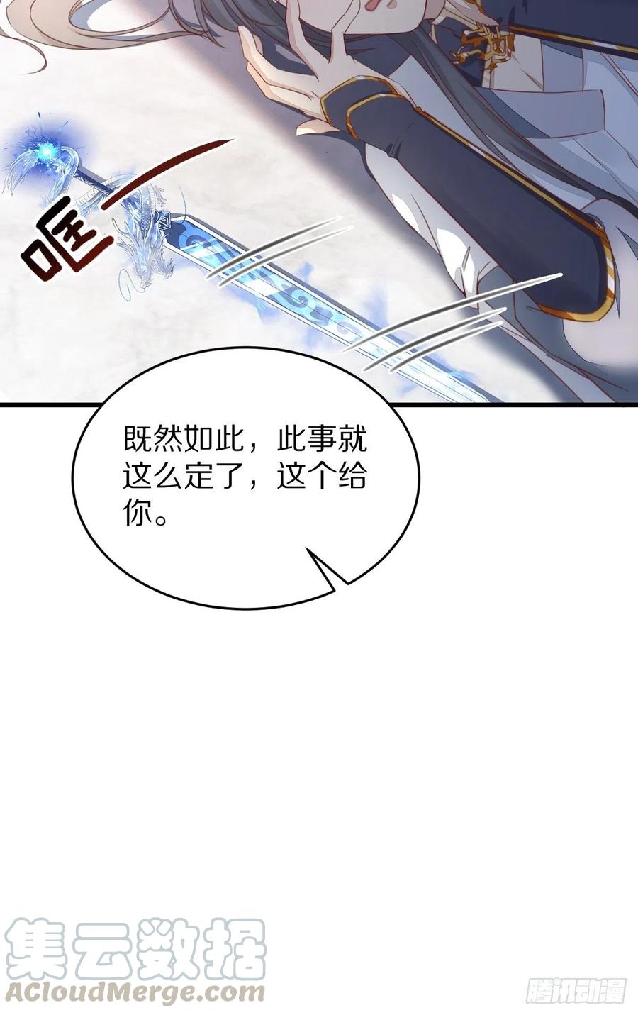 《修仙就要傍富婆》第2话 品级法宝 第19页