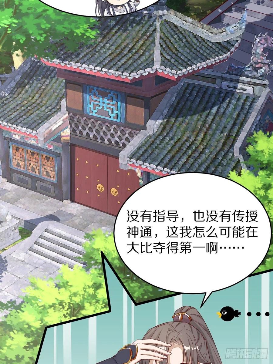 《修仙就要傍富婆》第2话 品级法宝 第42页