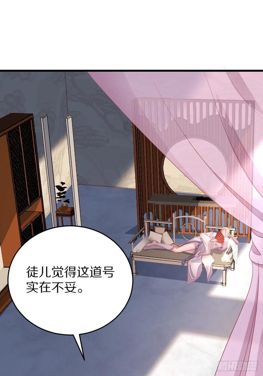 《修仙就要傍富婆》第2话 品级法宝 第8页