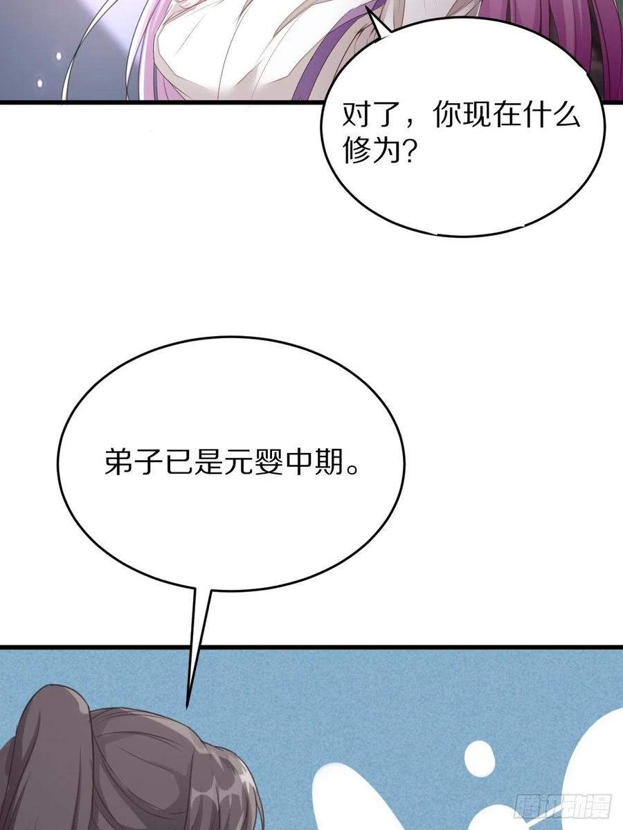 《修仙就要傍富婆》第2话 品级法宝 第24页