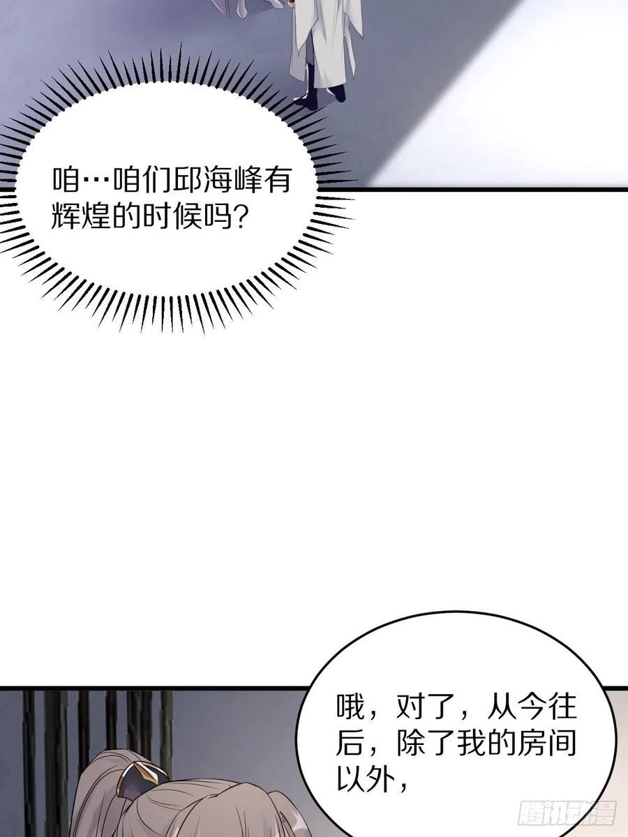 《修仙就要傍富婆》第2话 品级法宝 第33页