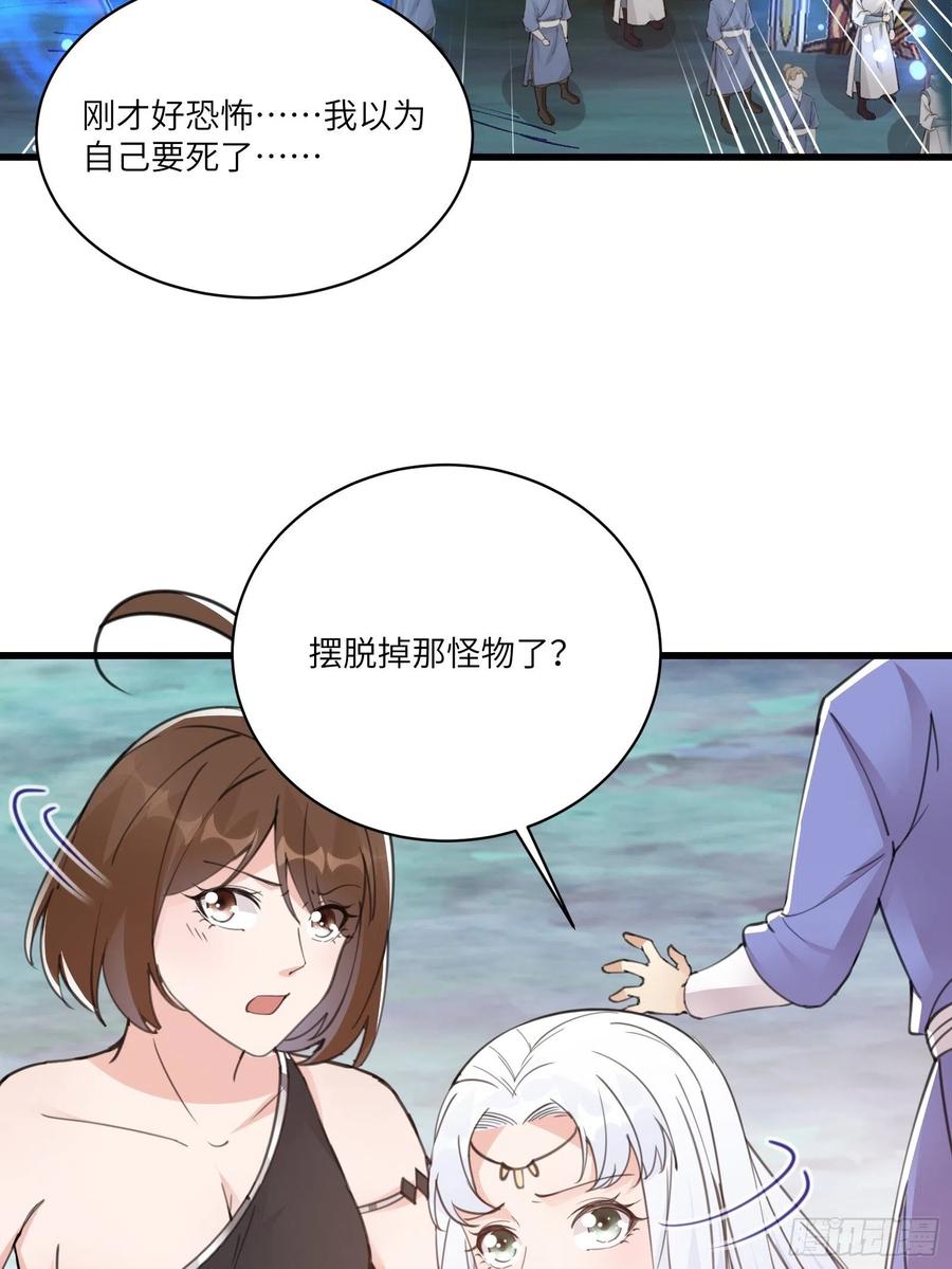 《修仙就要傍富婆》第47话 都是师父的功劳 第5页