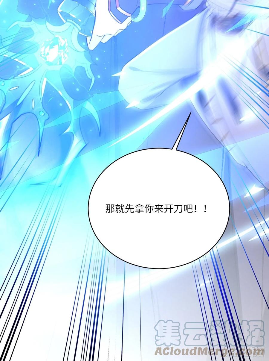 《修仙就要傍富婆》第47话 都是师父的功劳 第22页