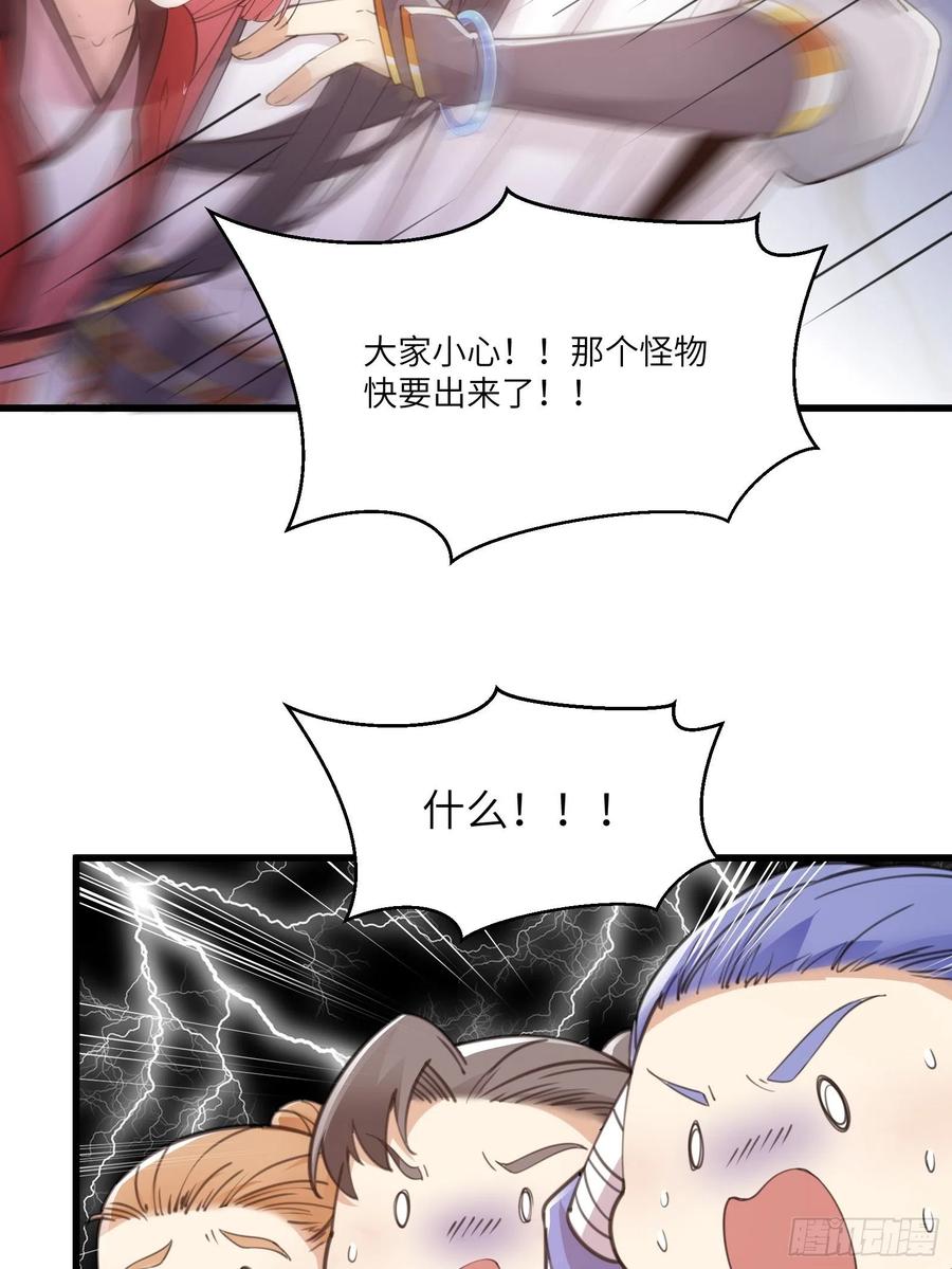 《修仙就要傍富婆》第47话 都是师父的功劳 第9页