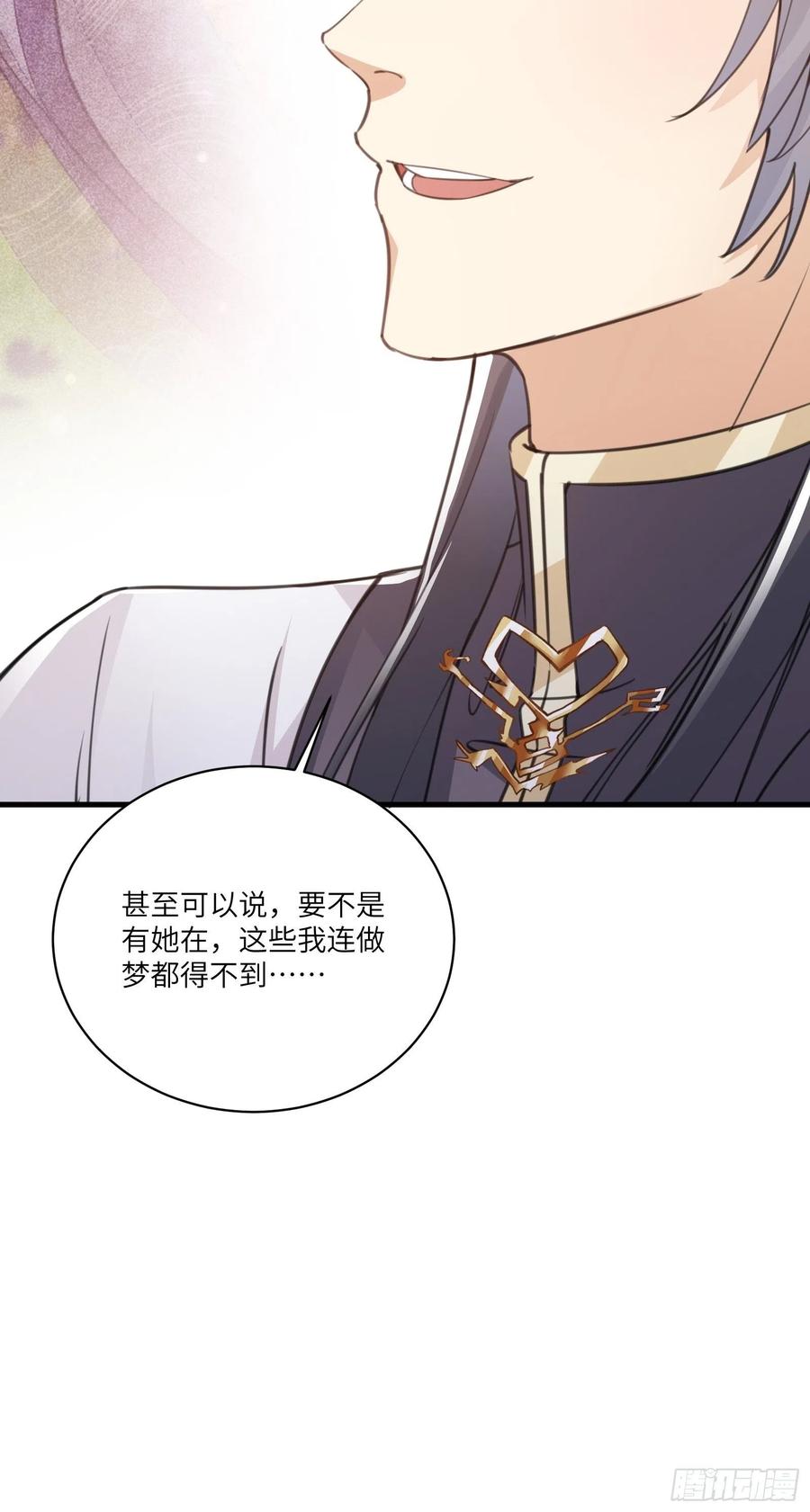 《修仙就要傍富婆》第47话 都是师父的功劳 第45页