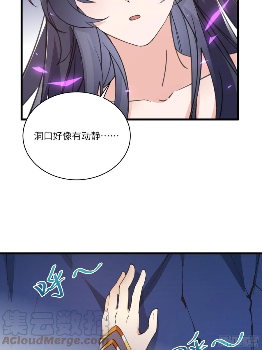 《修仙就要傍富婆》第47话 都是师父的功劳 第7页