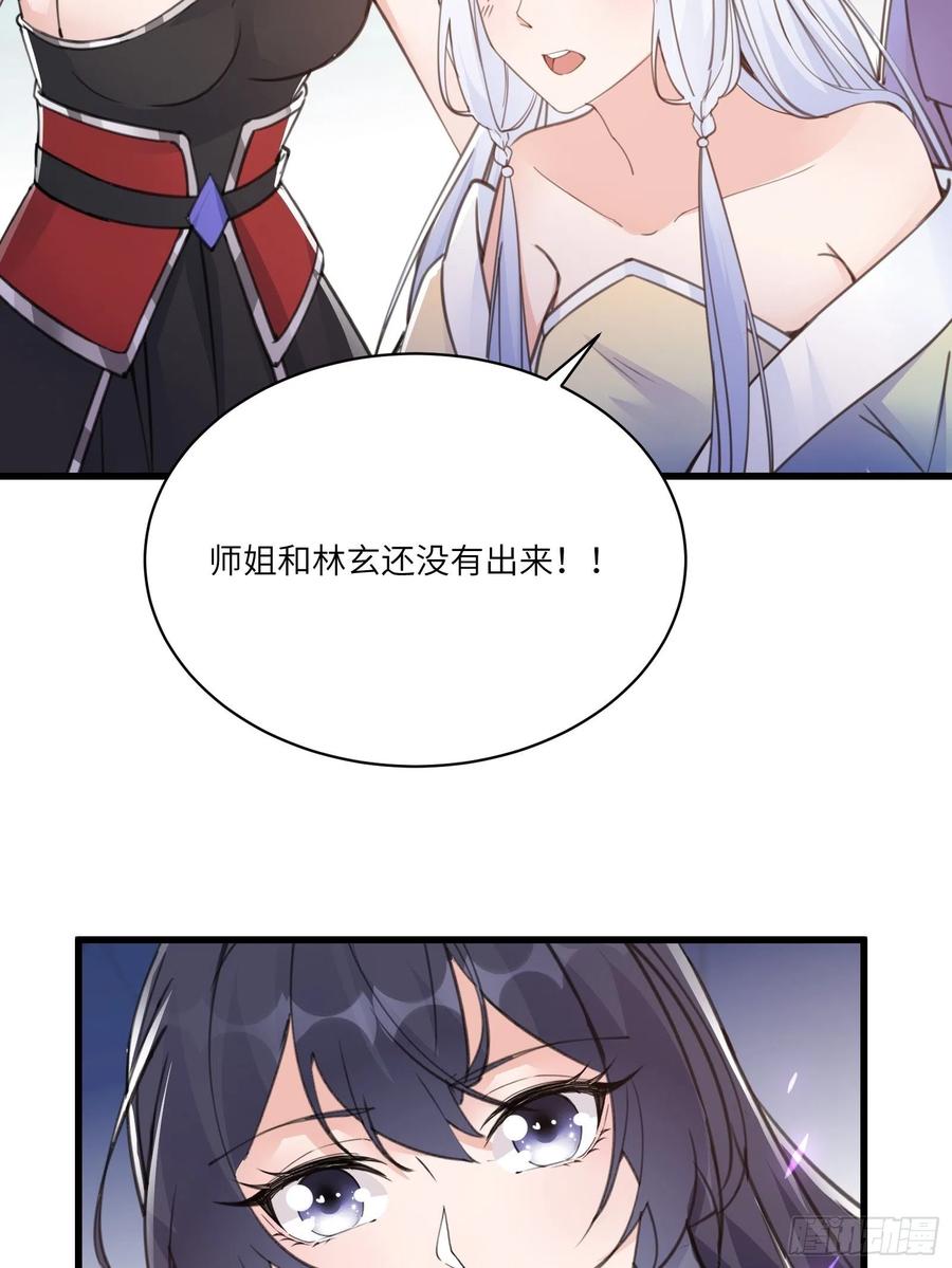 《修仙就要傍富婆》第47话 都是师父的功劳 第6页