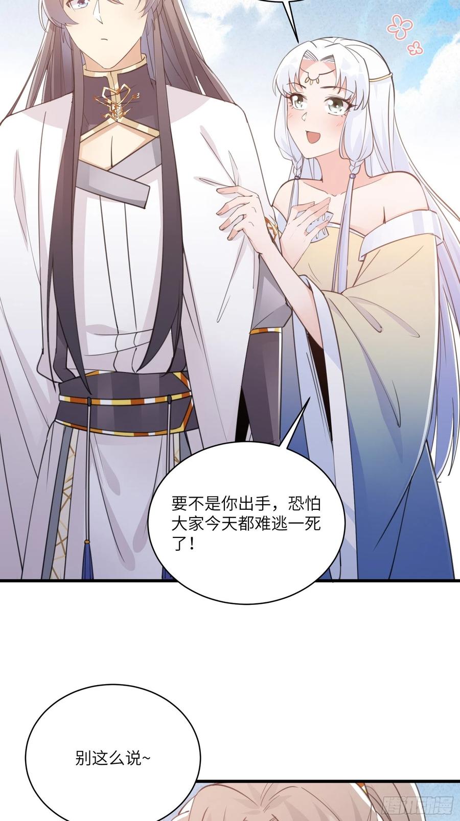 《修仙就要傍富婆》第47话 都是师父的功劳 第35页