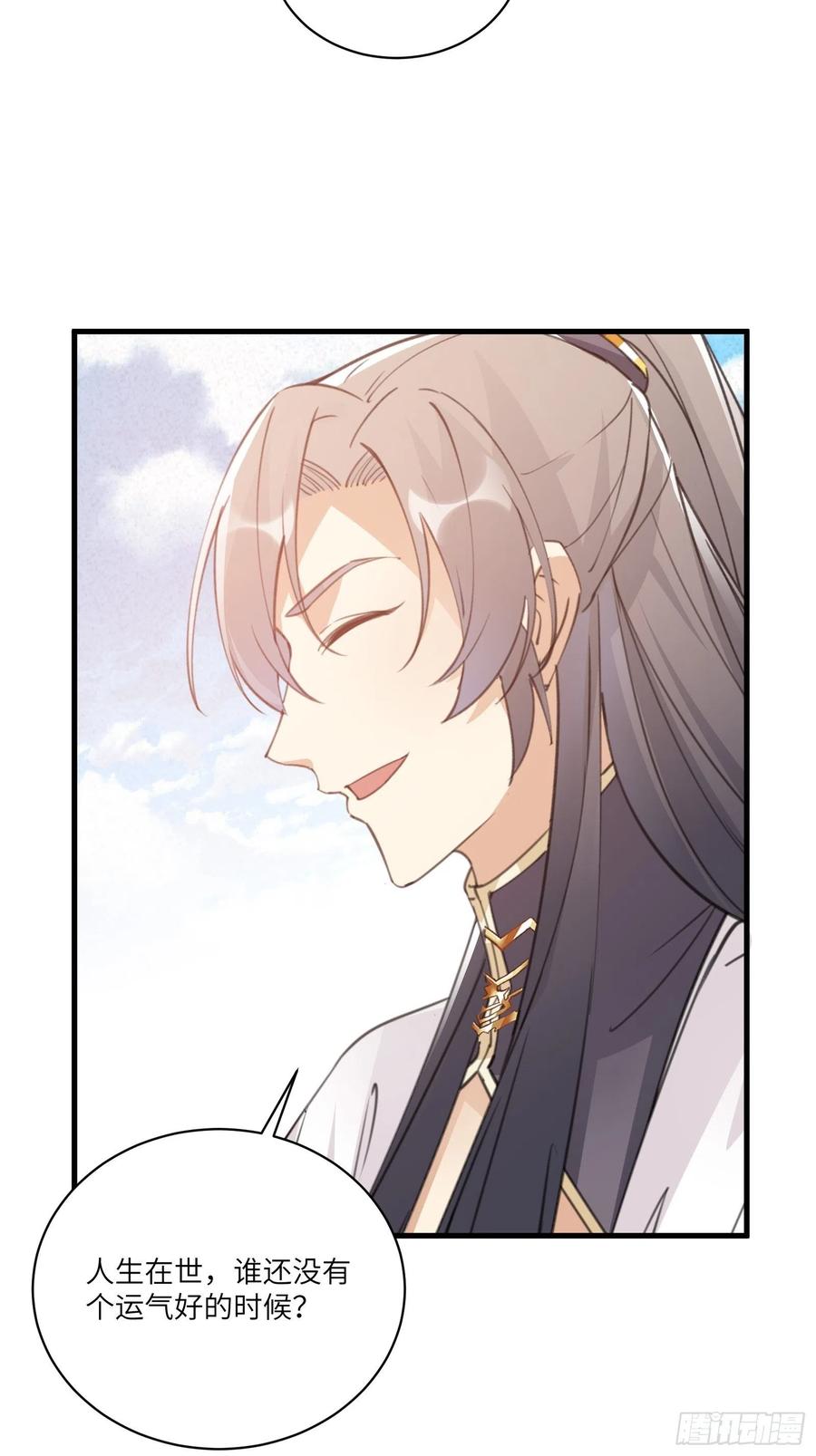 《修仙就要傍富婆》第47话 都是师父的功劳 第41页