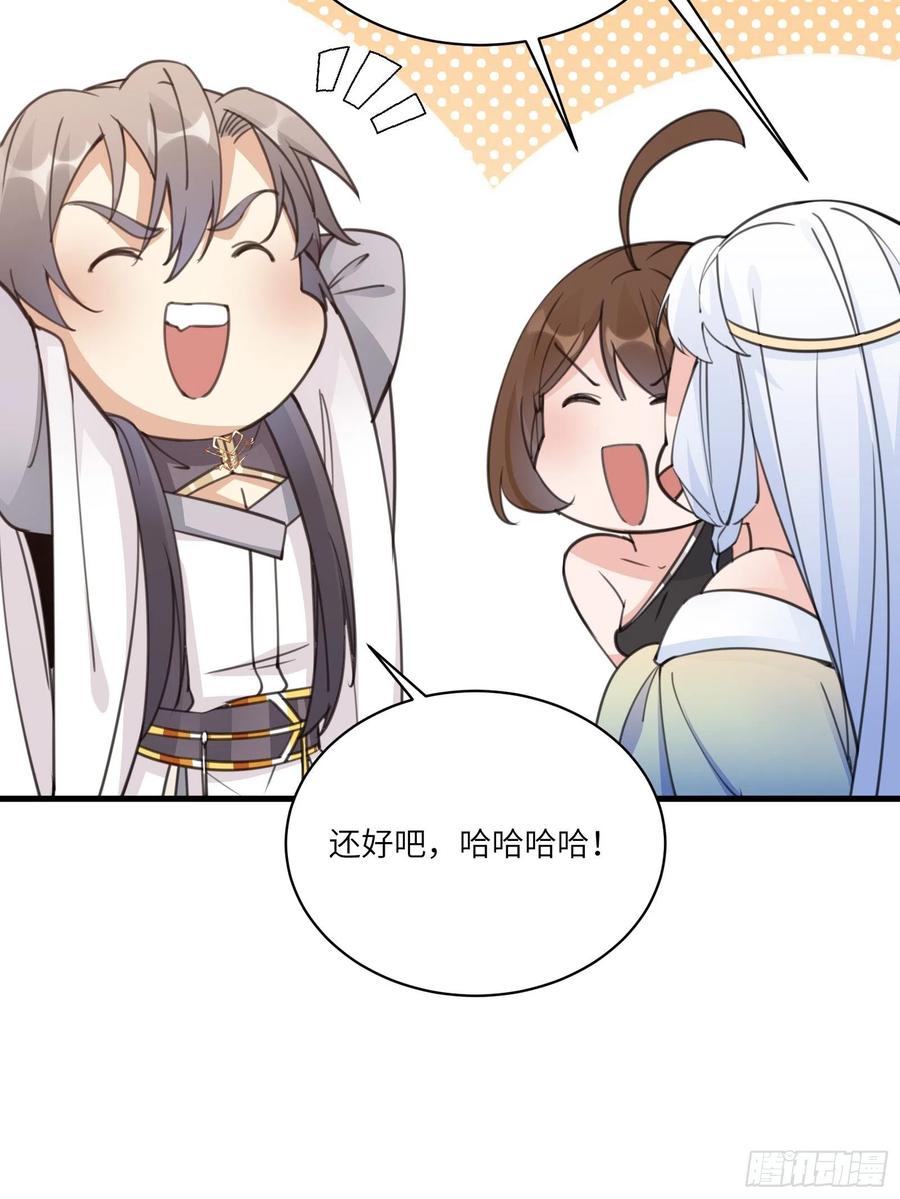 《修仙就要傍富婆》第47话 都是师父的功劳 第30页