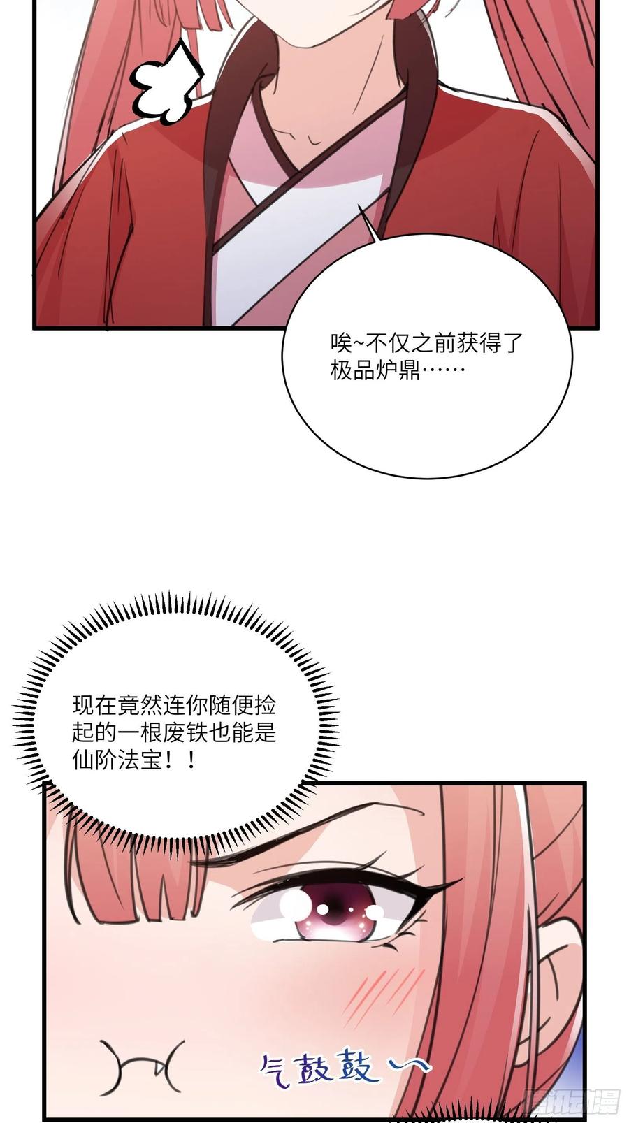 《修仙就要傍富婆》第47话 都是师父的功劳 第39页