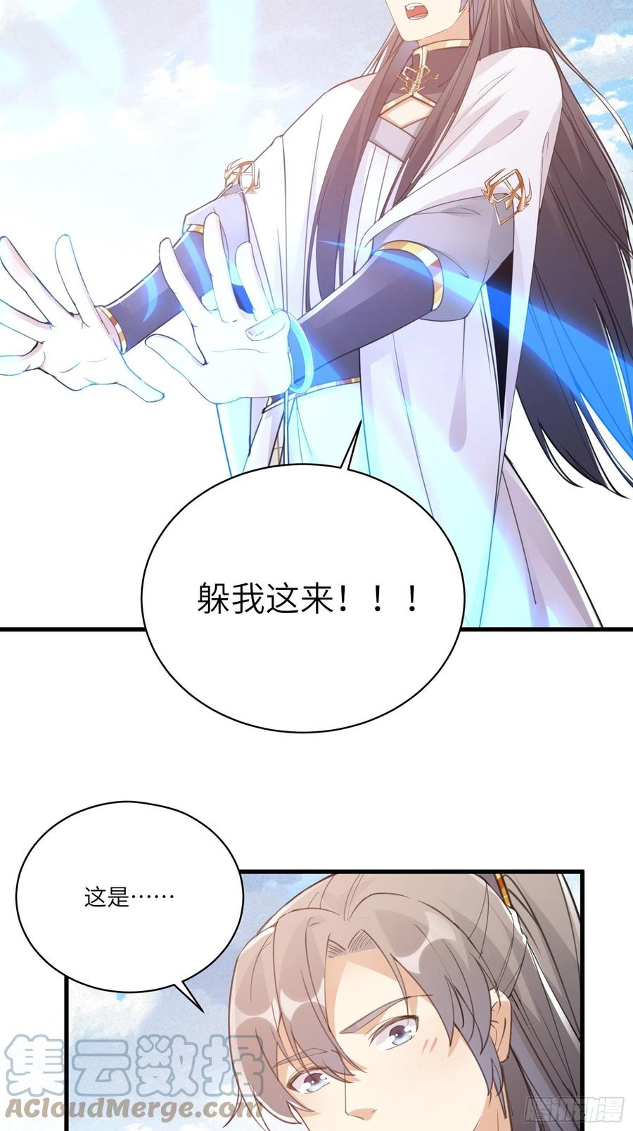 《修仙就要傍富婆》第47话 都是师父的功劳 第16页