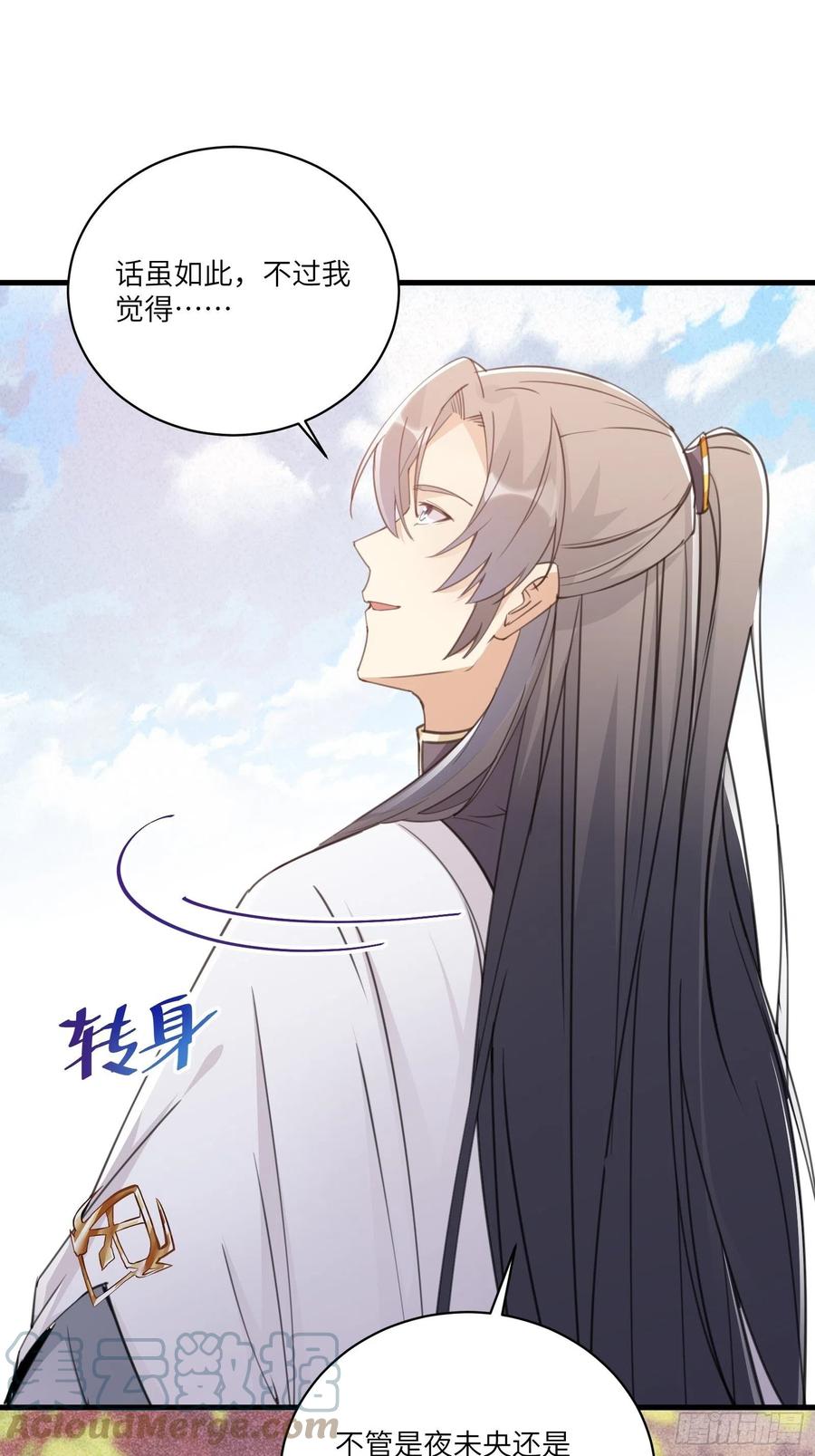 《修仙就要傍富婆》第47话 都是师父的功劳 第43页