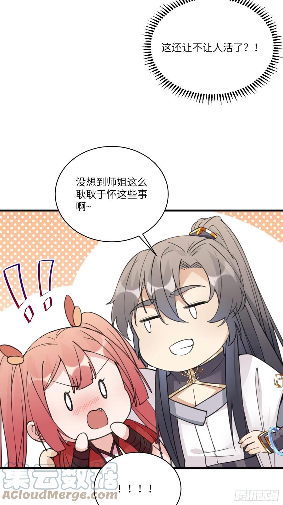 《修仙就要傍富婆》第47话 都是师父的功劳 第40页