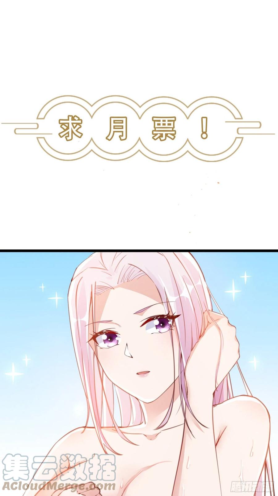 《修仙就要傍富婆》第47话 都是师父的功劳 第46页