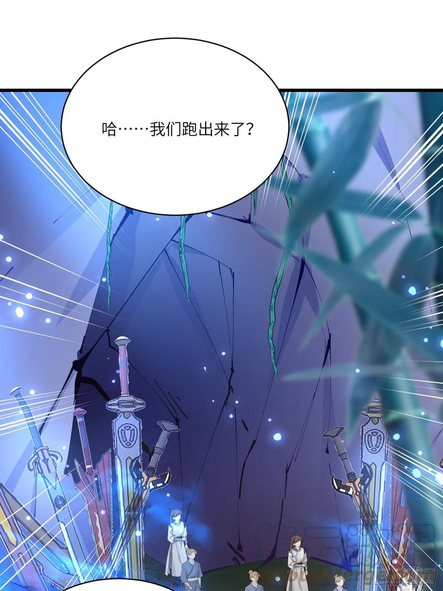 《修仙就要傍富婆》第47话 都是师父的功劳 第4页