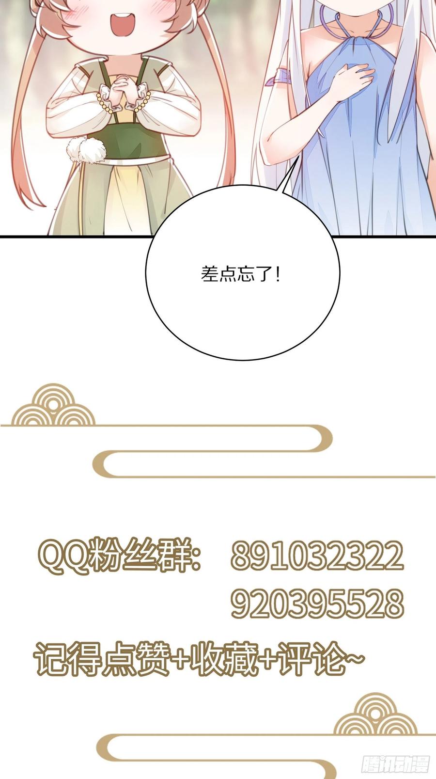 《修仙就要傍富婆》第47话 都是师父的功劳 第48页