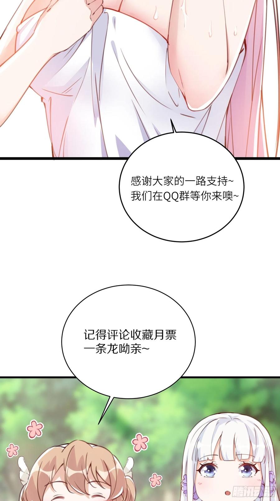 《修仙就要傍富婆》第47话 都是师父的功劳 第47页