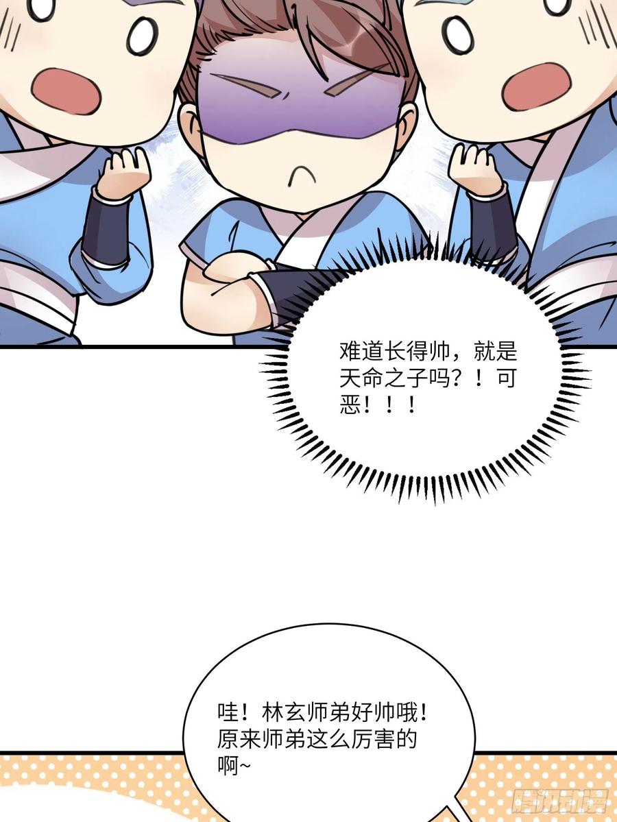 《修仙就要傍富婆》第47话 都是师父的功劳 第29页