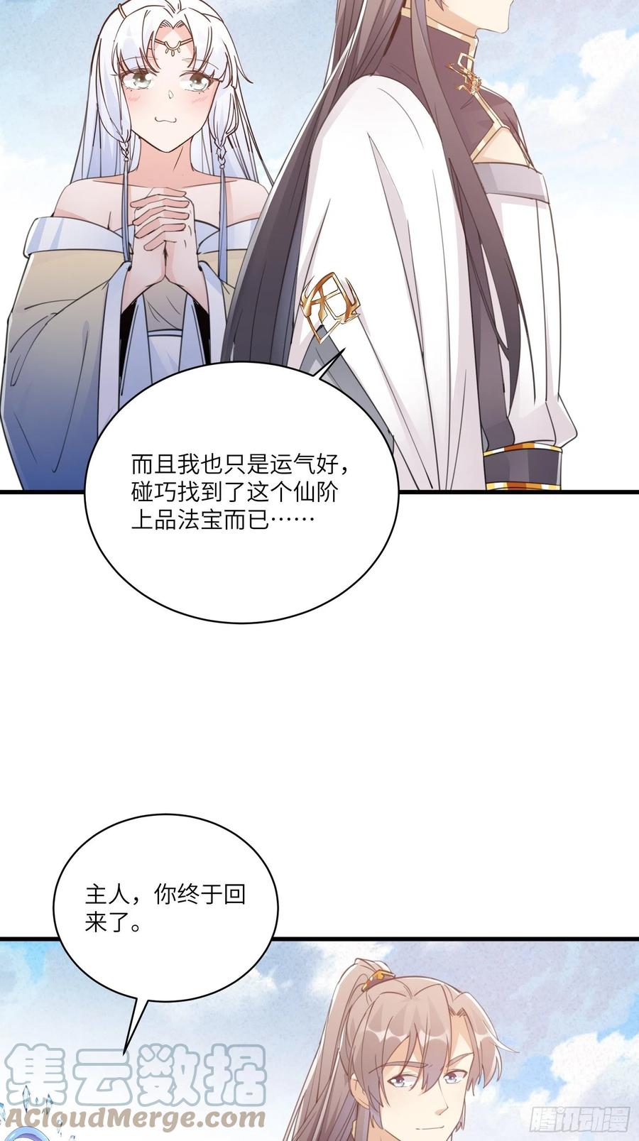 《修仙就要傍富婆》第47话 都是师父的功劳 第37页