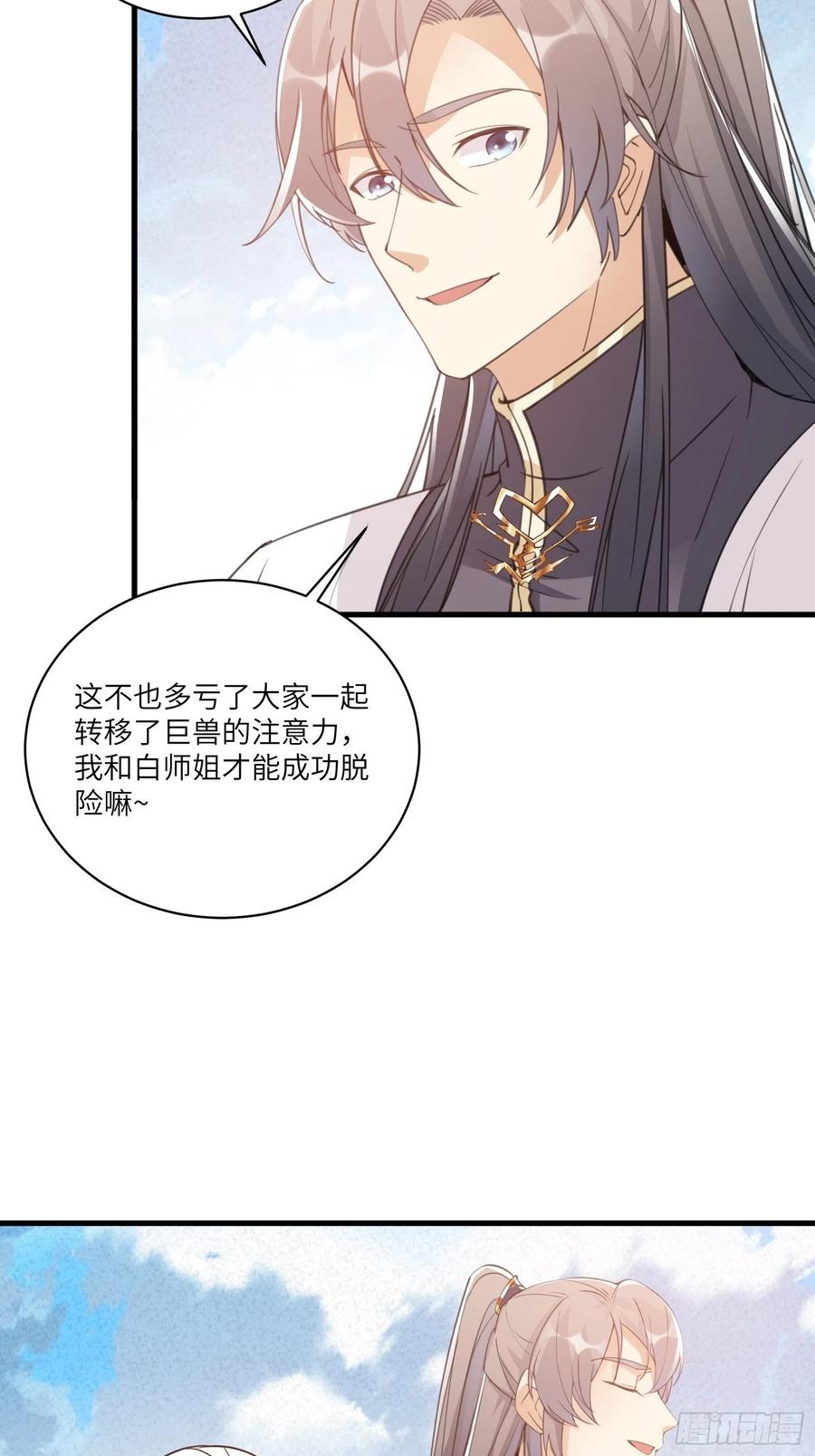 《修仙就要傍富婆》第47话 都是师父的功劳 第36页