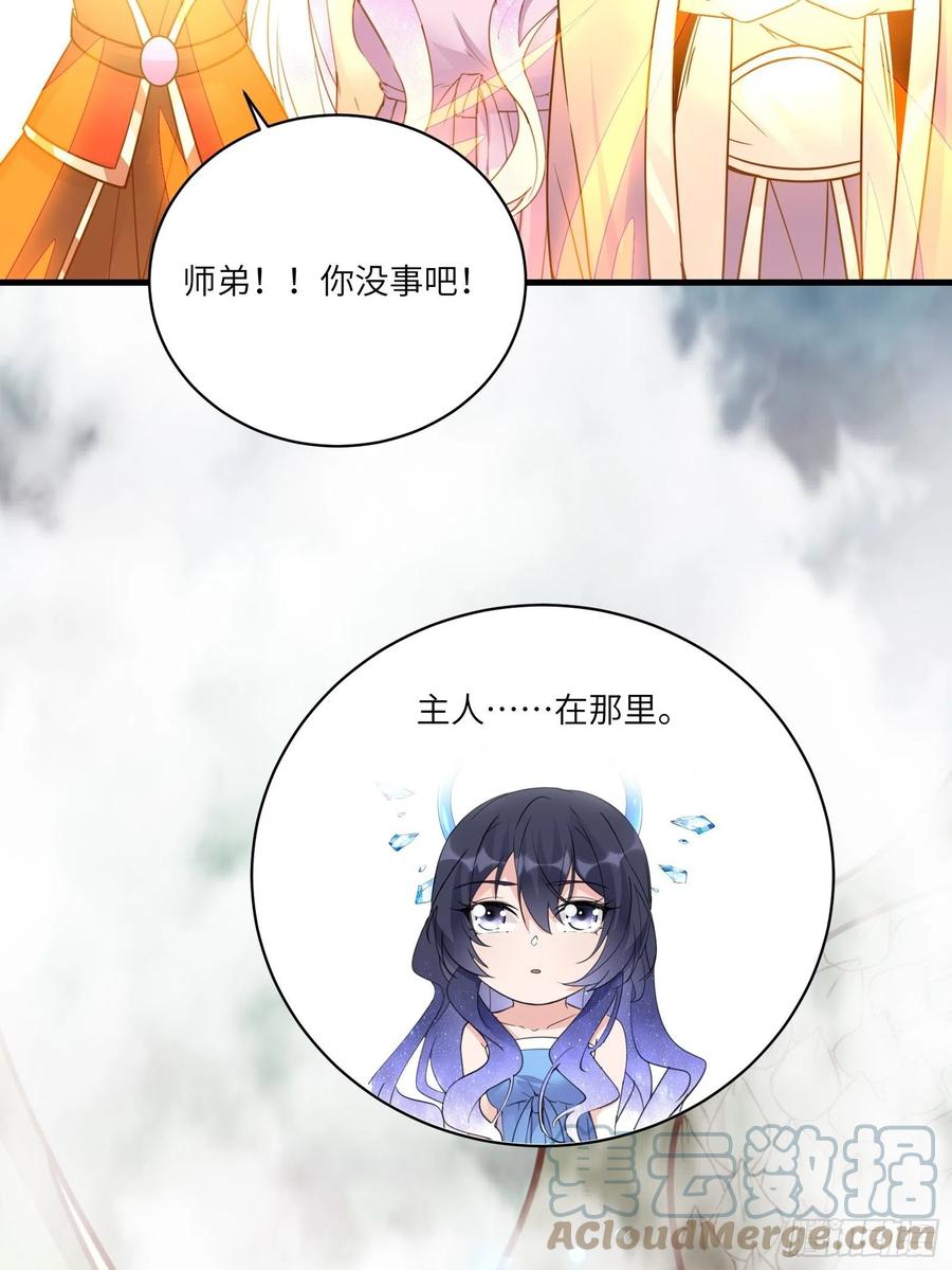 《修仙就要傍富婆》第47话 都是师父的功劳 第25页