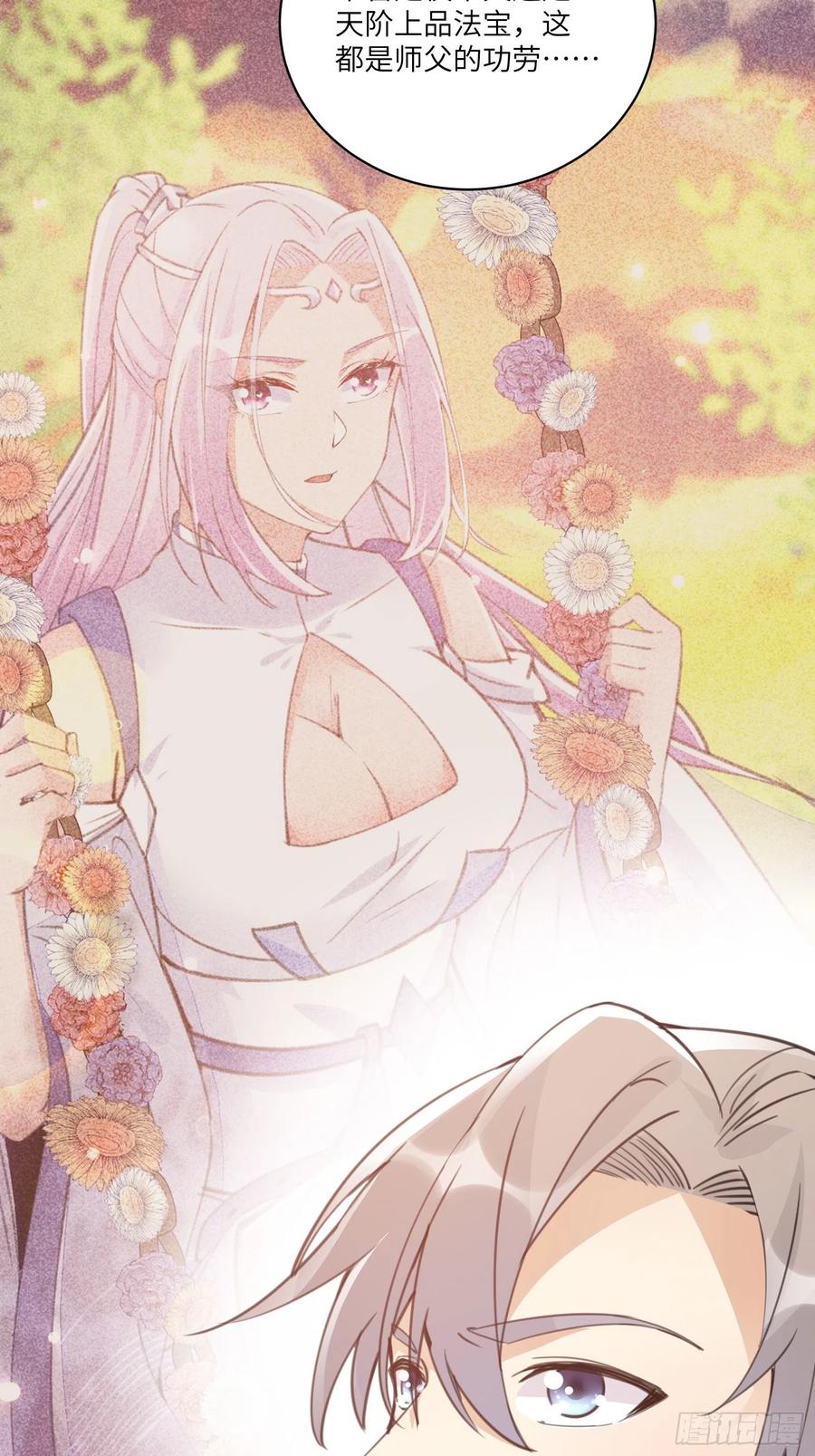 《修仙就要傍富婆》第47话 都是师父的功劳 第44页