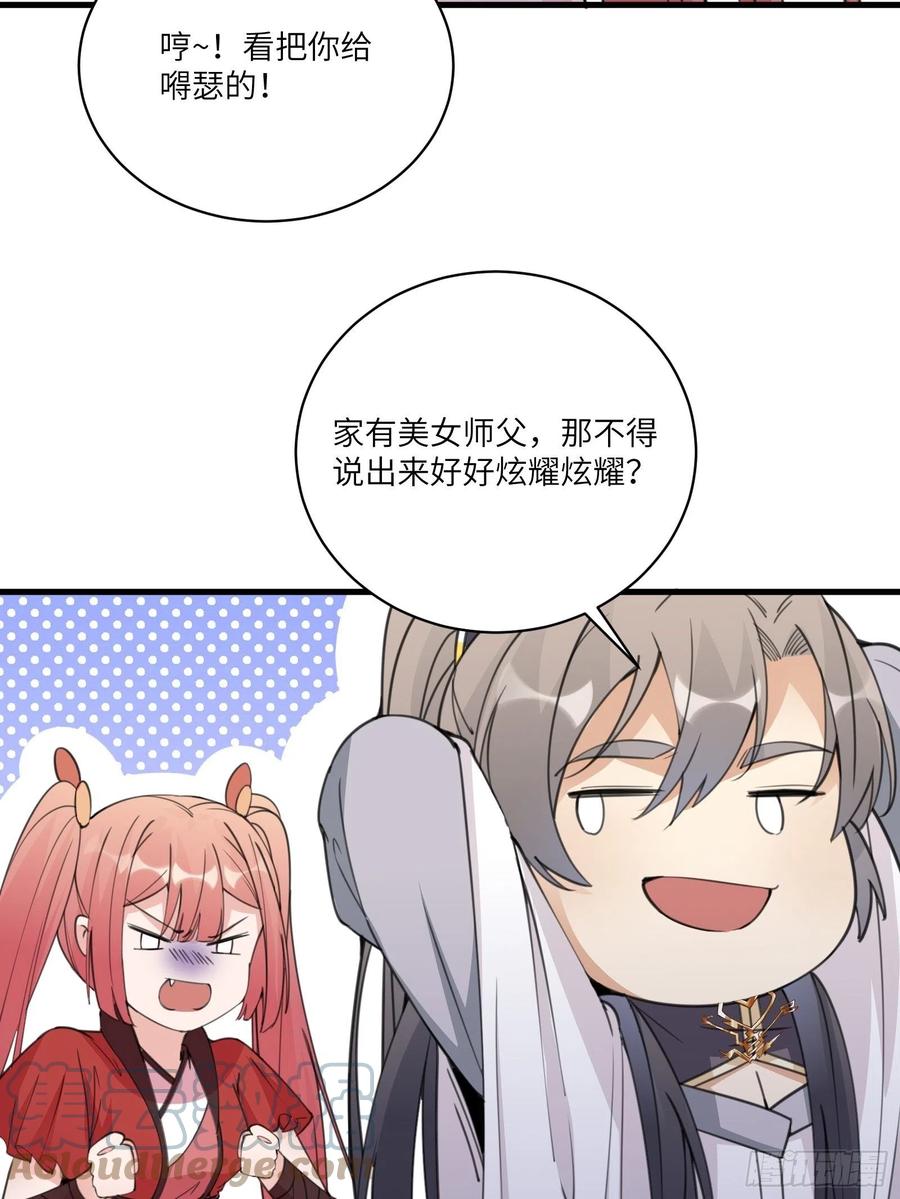 《修仙就要傍富婆》第48话 逆天神通 第4页