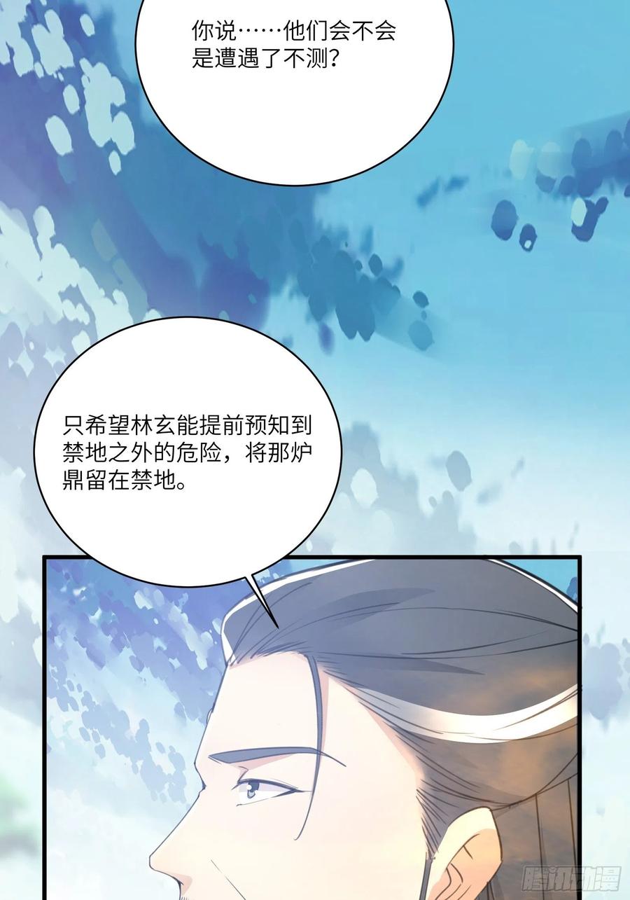 《修仙就要傍富婆》第48话 逆天神通 第20页