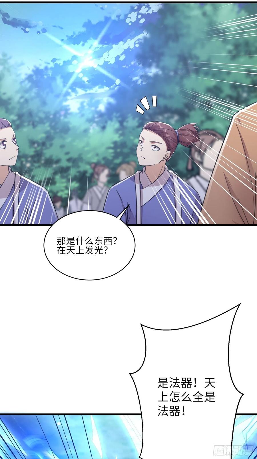 《修仙就要傍富婆》第48话 逆天神通 第29页