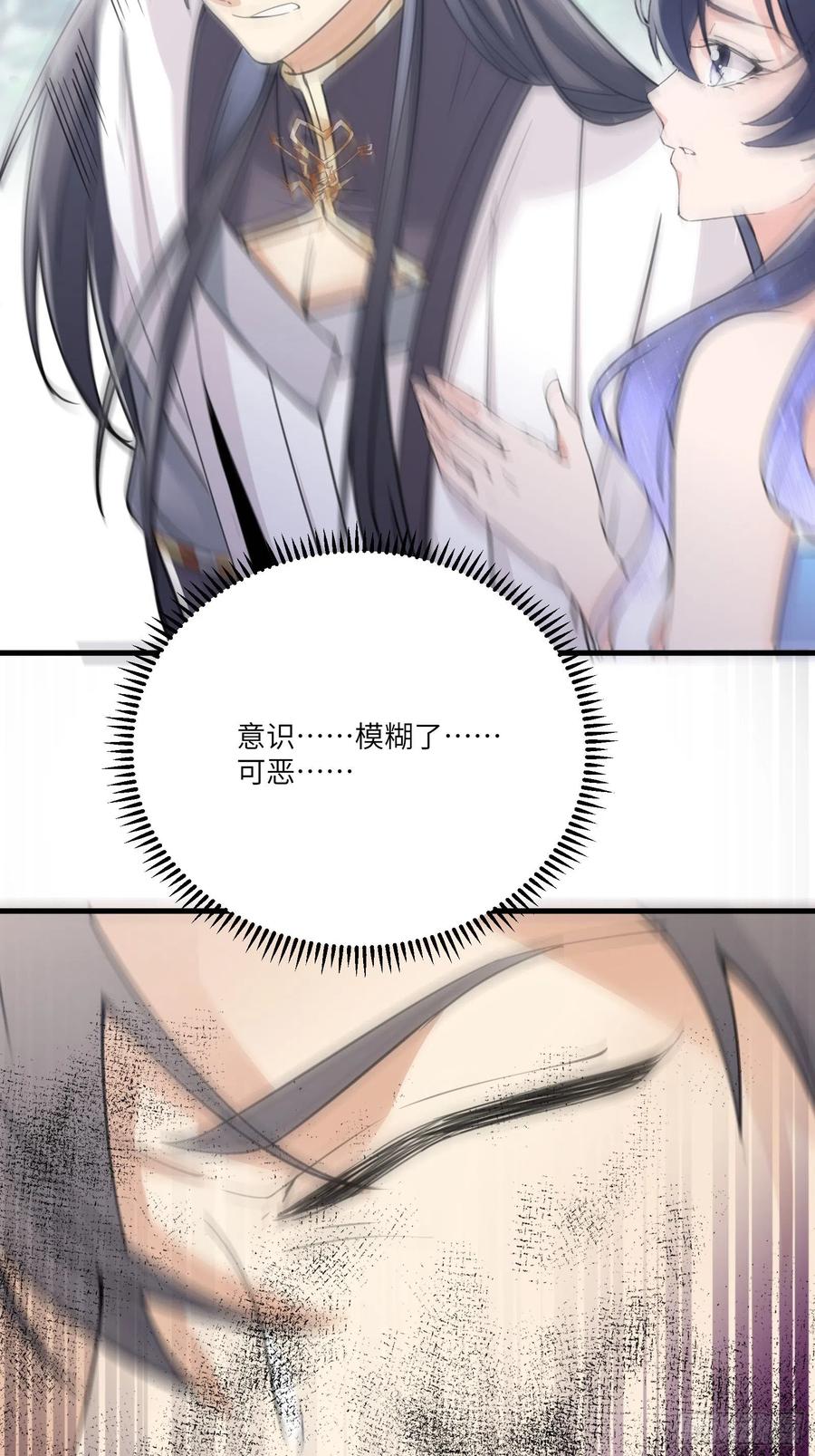 《修仙就要傍富婆》第48话 逆天神通 第42页