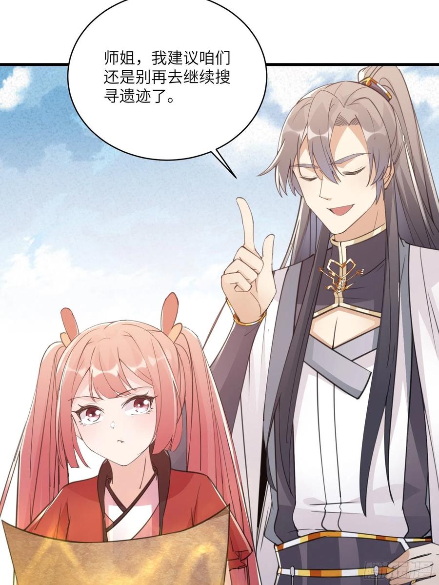 《修仙就要傍富婆》第48话 逆天神通 第8页