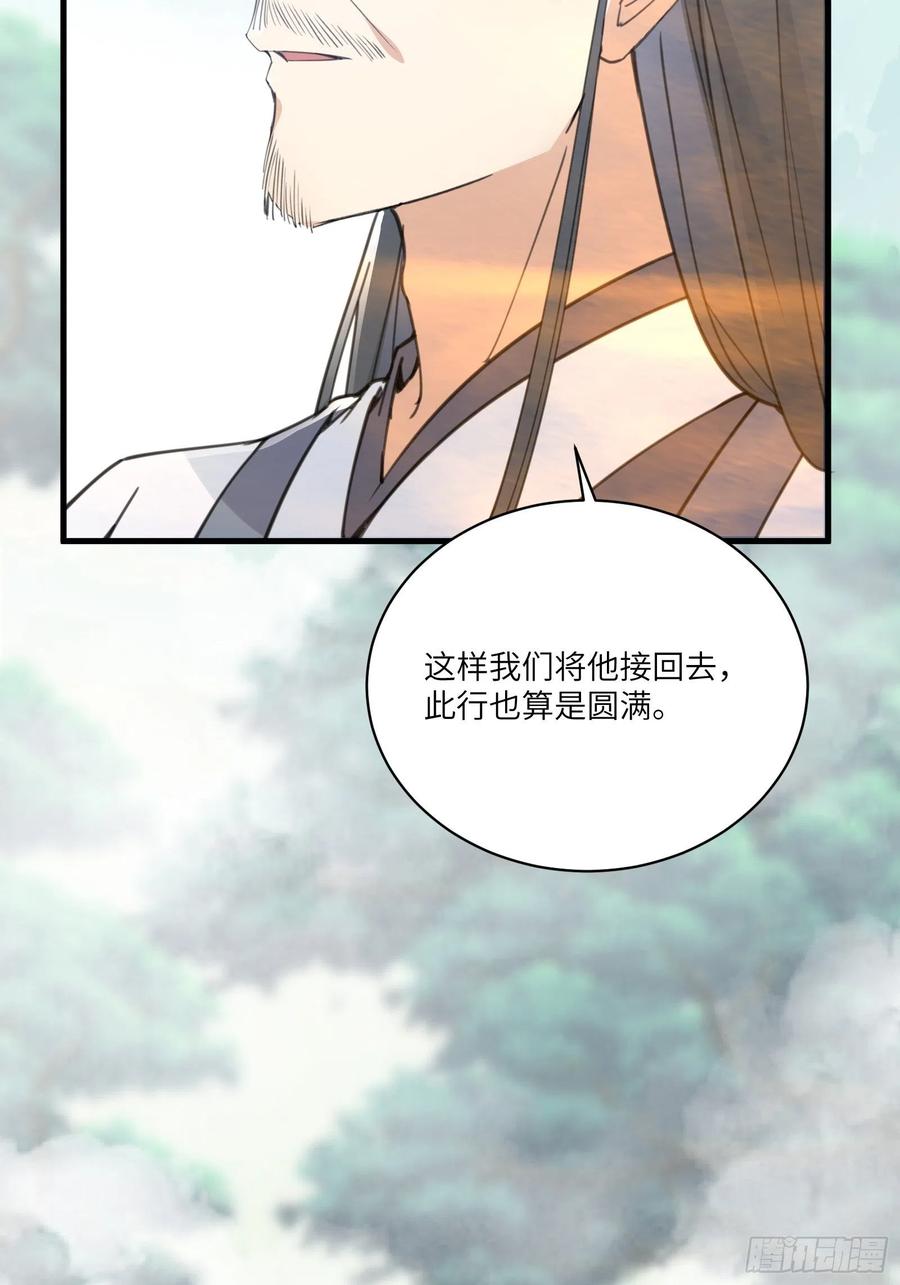《修仙就要傍富婆》第48话 逆天神通 第21页