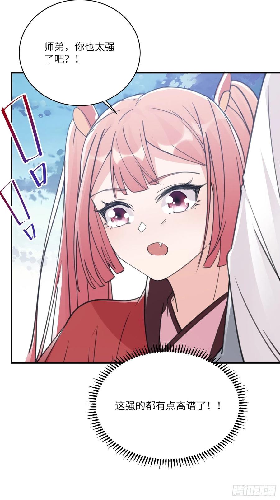 《修仙就要傍富婆》第48话 逆天神通 第33页