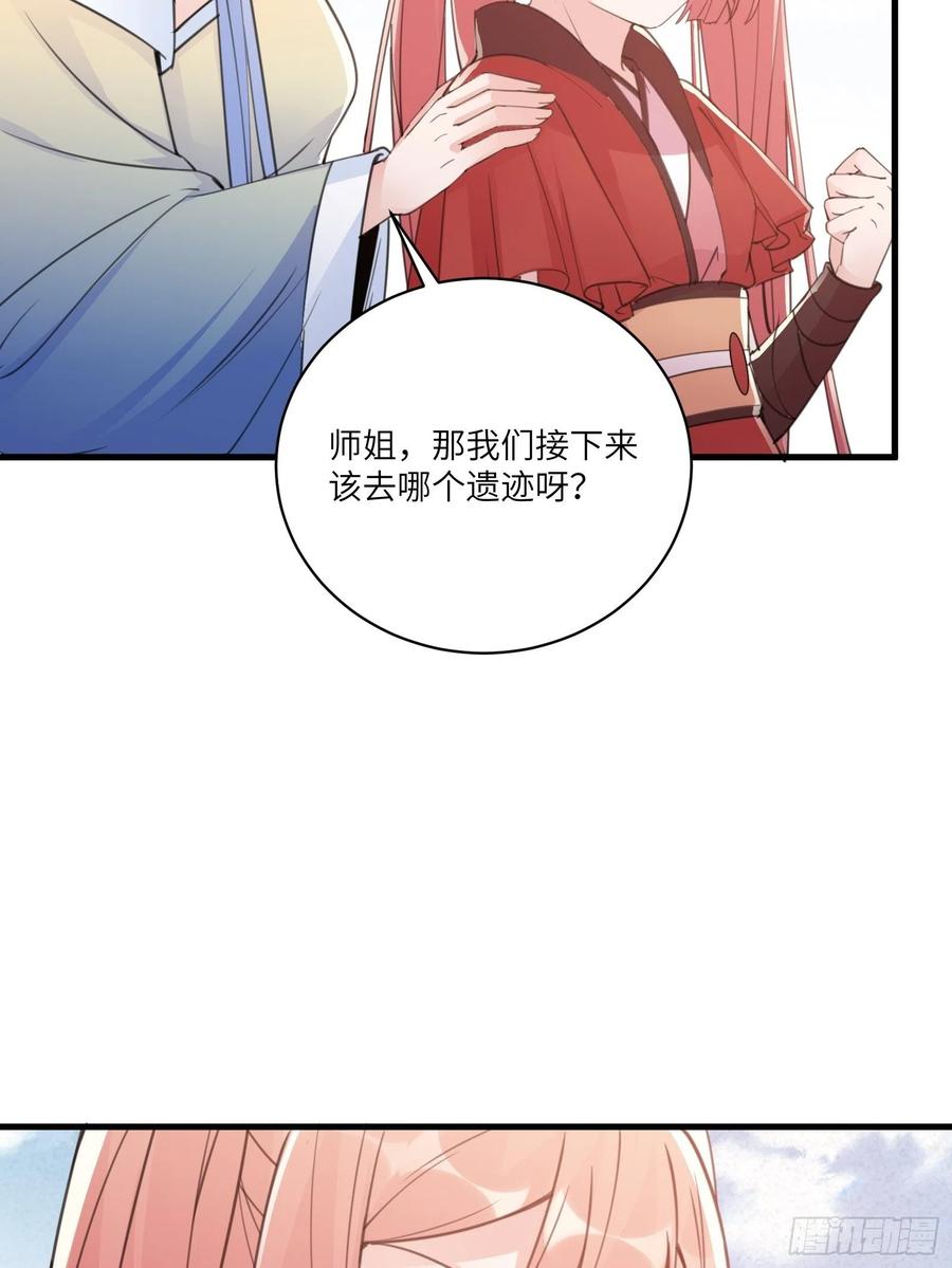 《修仙就要傍富婆》第48话 逆天神通 第6页