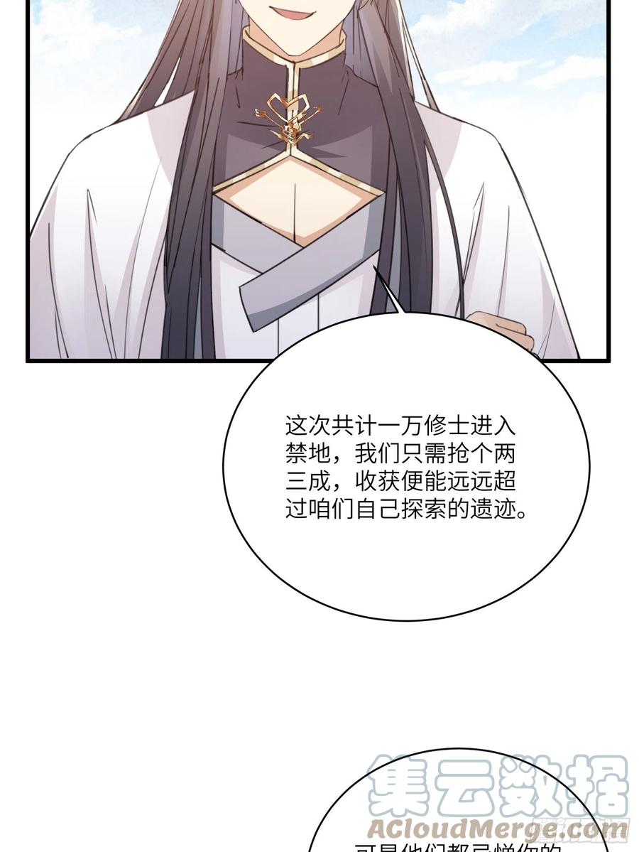 《修仙就要傍富婆》第48话 逆天神通 第10页