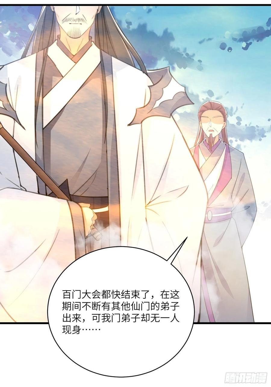 《修仙就要傍富婆》第48话 逆天神通 第18页