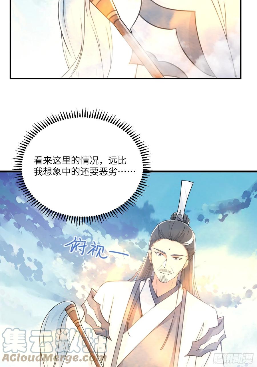 《修仙就要傍富婆》第48话 逆天神通 第16页
