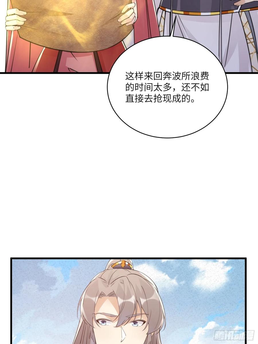 《修仙就要傍富婆》第48话 逆天神通 第9页
