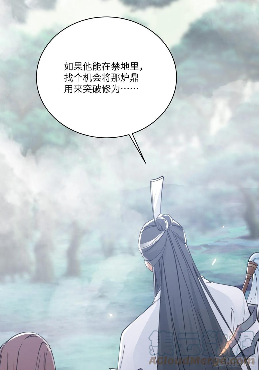 《修仙就要傍富婆》第48话 逆天神通 第22页